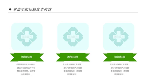绿色小清新医疗护士报告医学研究工作总结PPT