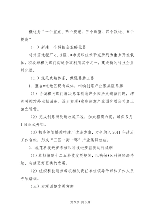 科技局加强经济规划发展计划.docx