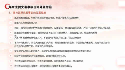 红色水彩展板风煤矿应急救援培训教育PPT课件安全培训