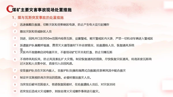 红色水彩展板风煤矿应急救援培训教育PPT课件安全培训