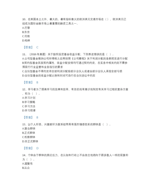 2022年云南省高校教师资格证之高等教育心理学提升提分题库含答案下载.docx