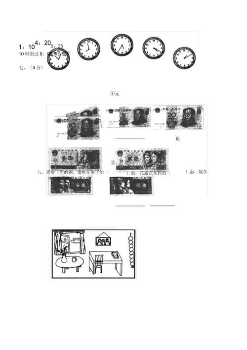 一年级数学考卷模板