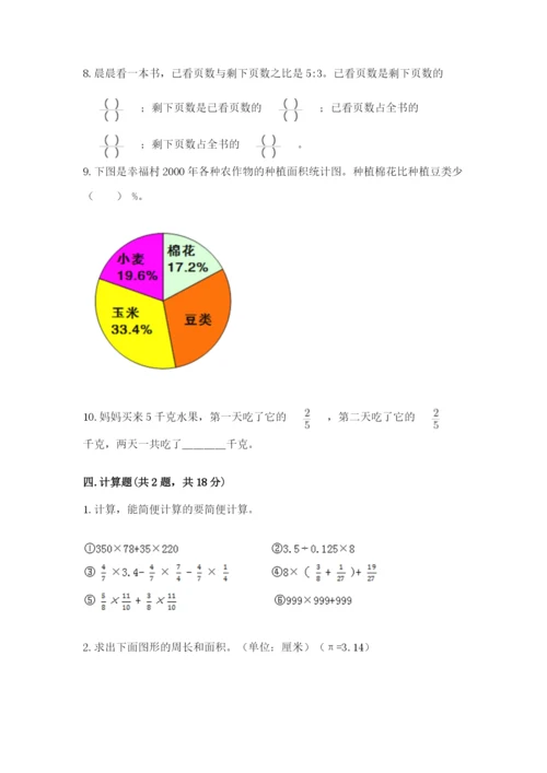 2022六年级上册数学期末考试试卷附参考答案【黄金题型】.docx