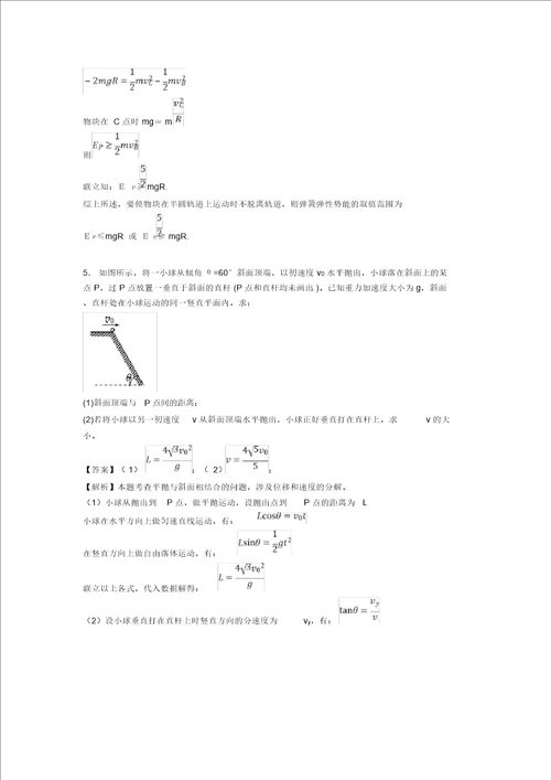 物理50套高考物理曲线运动含解析