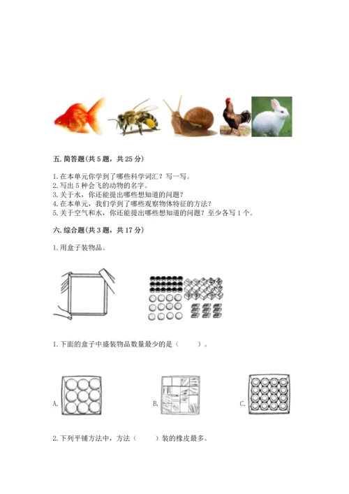 教科版一年级下册科学期末测试卷有解析答案.docx
