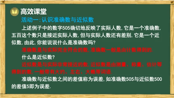 人教版数学（2024）七年级上册2.3.3 近似数课件（共14张PPT）