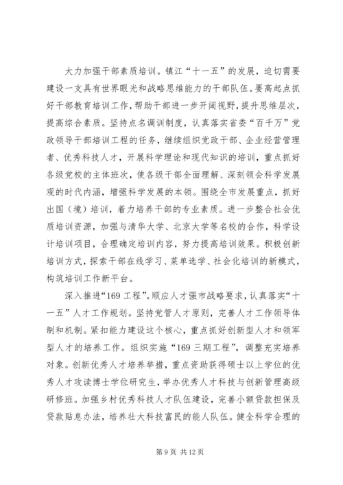 在全市组织工作会议上的工作汇报.docx