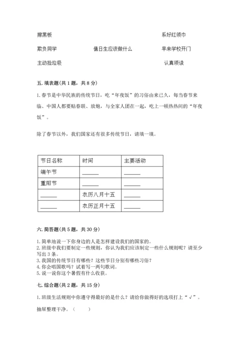 部编版二年级上册道德与法治期中测试卷含完整答案（典优）.docx