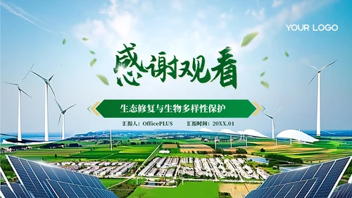 绿色商务风绿色环保调研汇报PPT模板