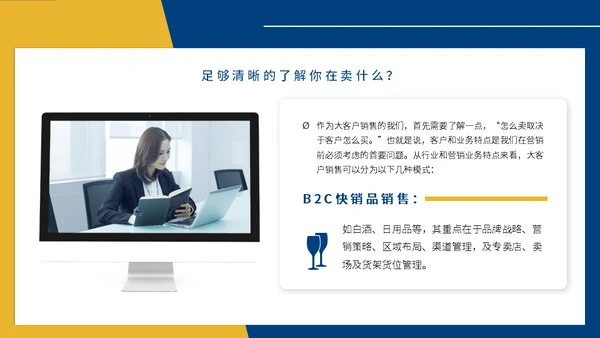营销业务部大客户销售技巧培训通用PPT课件