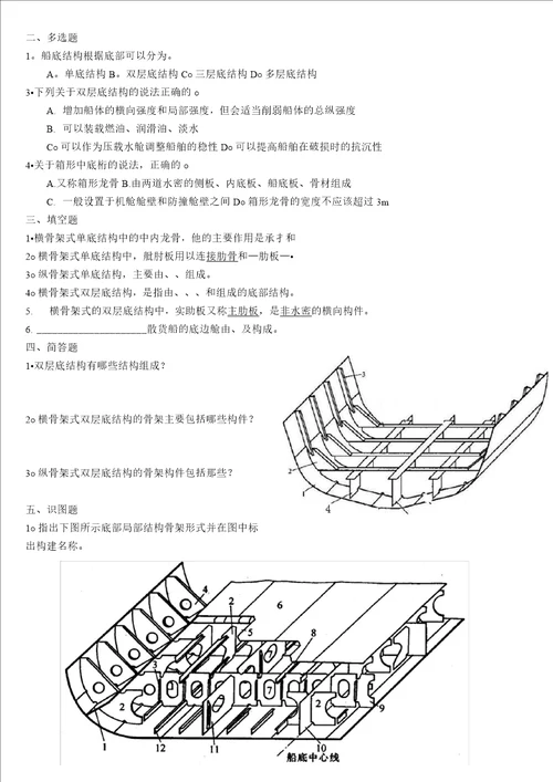 船体结构习题