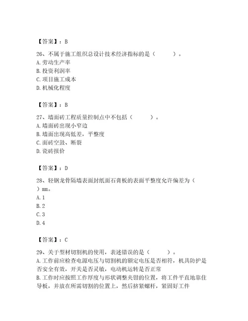 施工员之装饰施工专业管理实务题库及答案各地真题