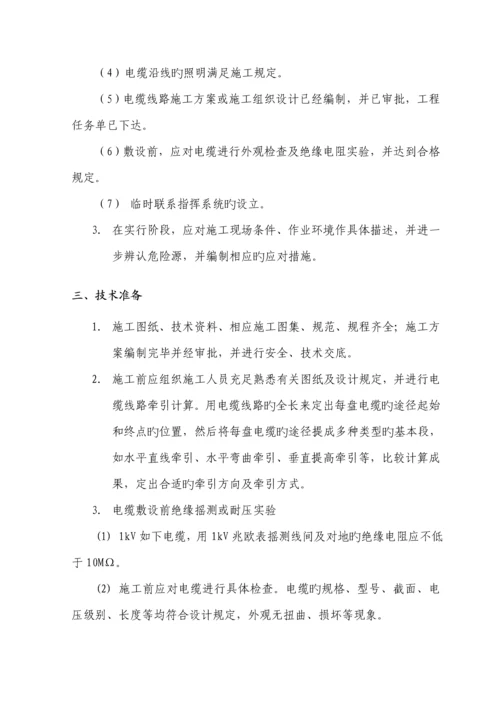 电缆敷设专题方案(2).docx