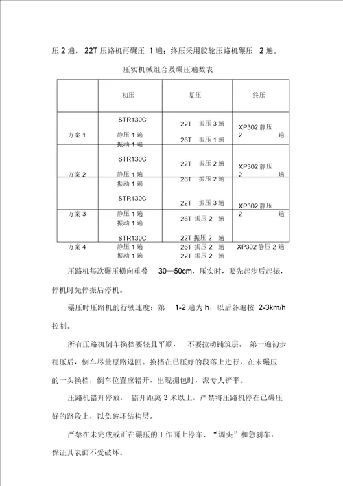 水稳底基层试验段施工方案改