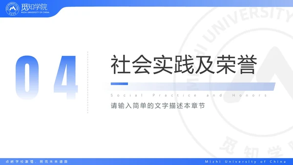 蓝色简约简洁学术国家奖学金答辩