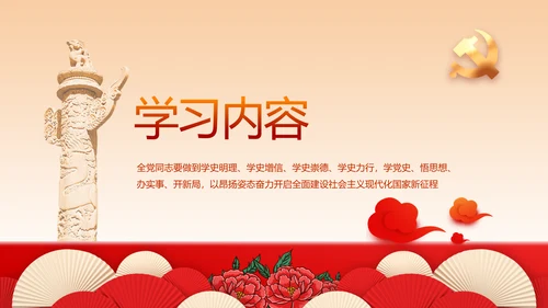 红色学党史传承红色基因动态PPT