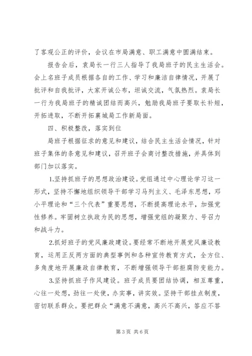 烟草局领导班子“三述”和党组民主生活会的情况汇报 (6).docx