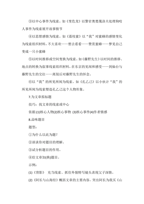 初中语文阅读理解33套答题公式.docx