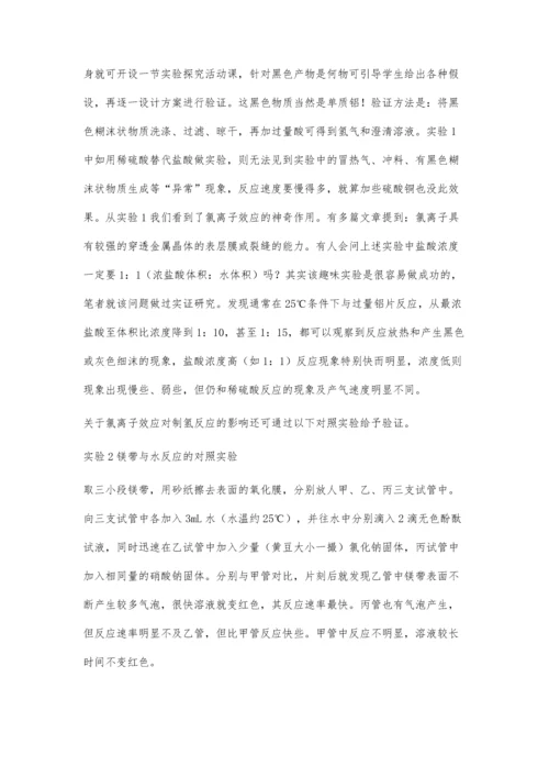 关注氯离子效应在中学化学实验中的应用.docx
