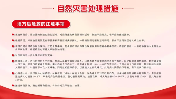 红色城市剪影加强防洪防汛知识班会带内容PPT模板