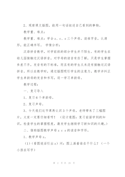 zcs教学设计(教学设计,zcs).docx