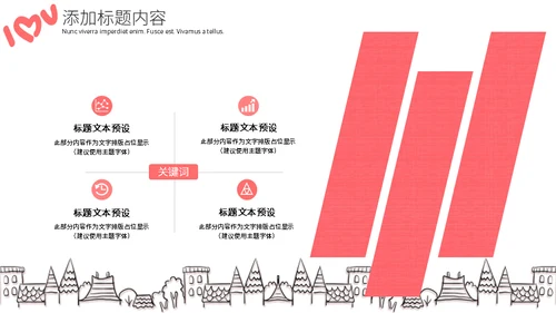 浪漫粉色爱情七夕恋爱活动策划通用PPT模版