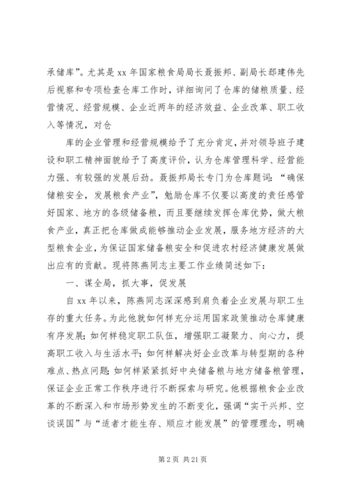 优秀主要事迹范文.docx