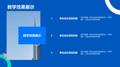 蓝色扁平风学术汇报PPT模板