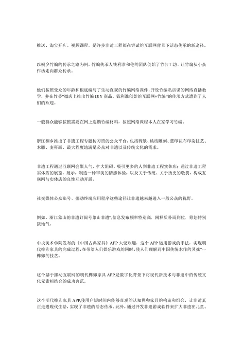 非物质文化遗产活态传承策略研究