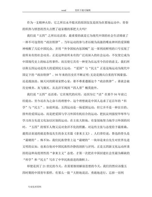 回望五四爱国运动