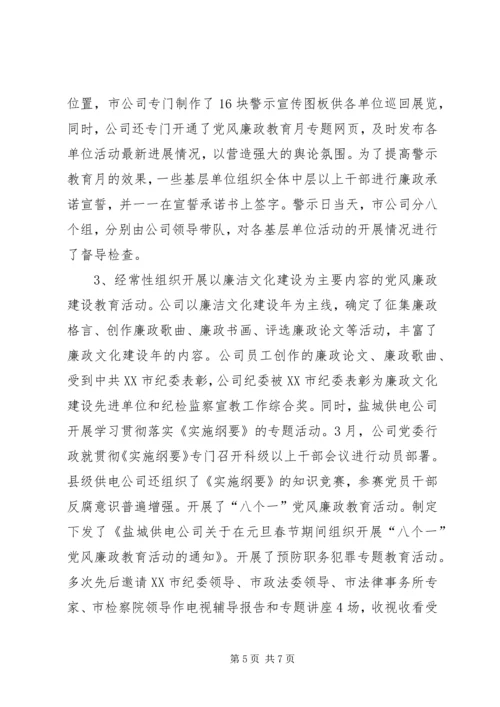 供电公司廉洁文化建设经验材料 (3).docx