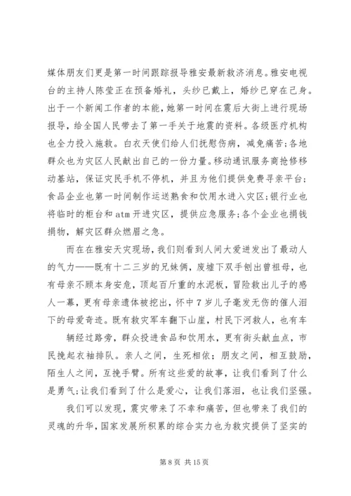 四月份思想汇报 (6).docx