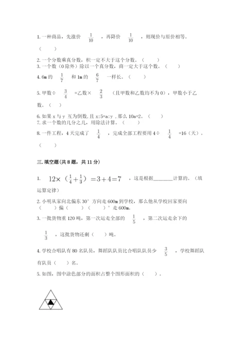 人教版六年级上册数学期中考试试卷（预热题）.docx