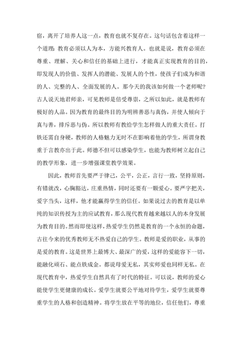 初中教师师德学习心得体会.docx