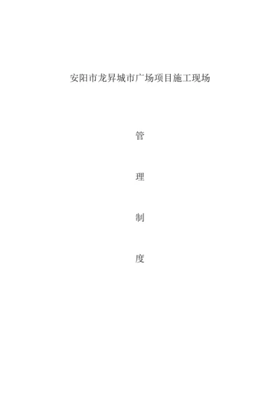 建设单位管理核心制度经典建筑综合重点工程.docx