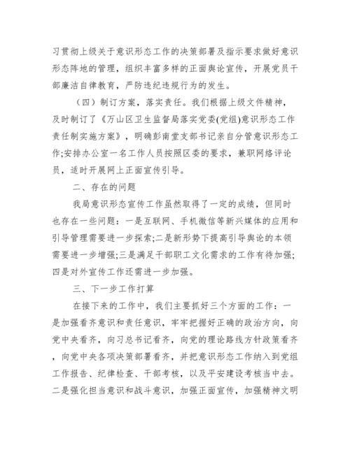 关于幼儿园意识形态工作自查报告幼儿园意识形态工作报告【三篇】.docx