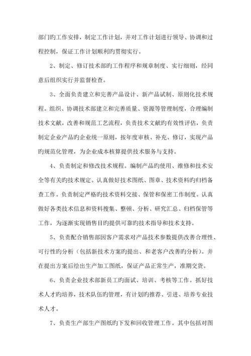 公司技术管理制度.docx