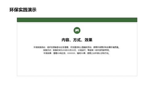 绿色环保公益活动介绍PPT模板