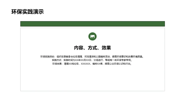 绿色环保公益活动介绍PPT模板