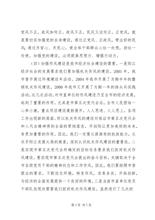 作风正则事业兴.docx