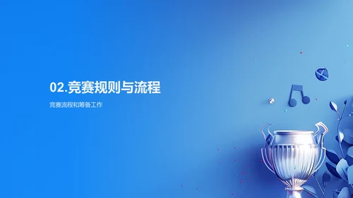 音乐知识竞赛实施指南PPT模板
