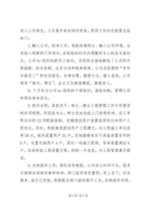 公司职工转正申请范文合集.docx