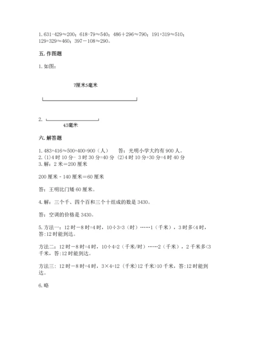 人教版三年级上册数学期中测试卷【精练】.docx