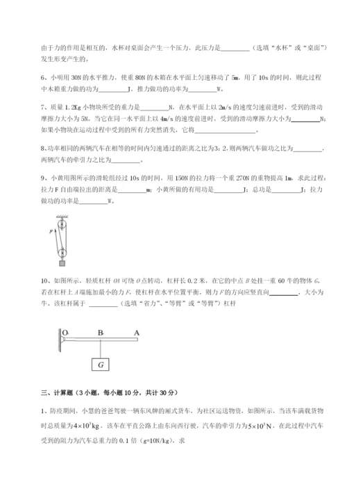 专题对点练习安徽无为县襄安中学物理八年级下册期末考试章节测评练习题（含答案详解）.docx