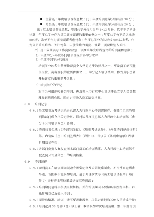 公司培训管理制度.docx