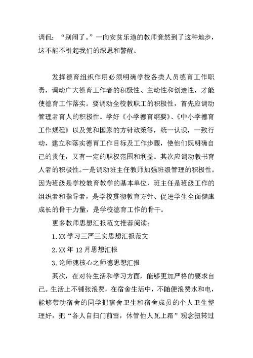 做一名称职的教师思想汇报