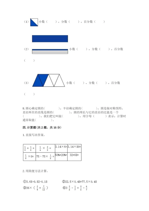 人教版六年级上册数学期末测试卷含答案（巩固）.docx