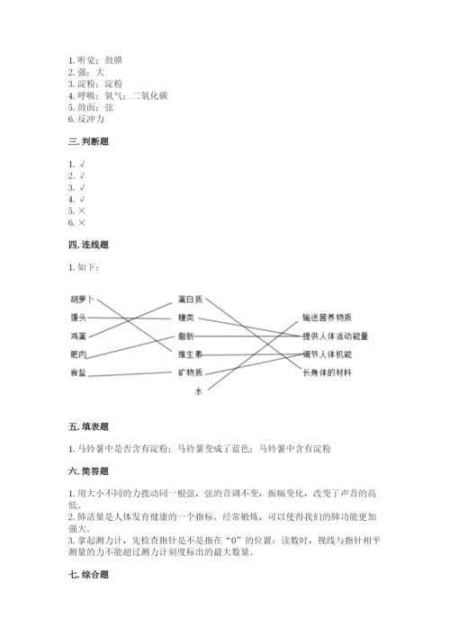 教科版四年级上册科学期末测试卷全面.docx