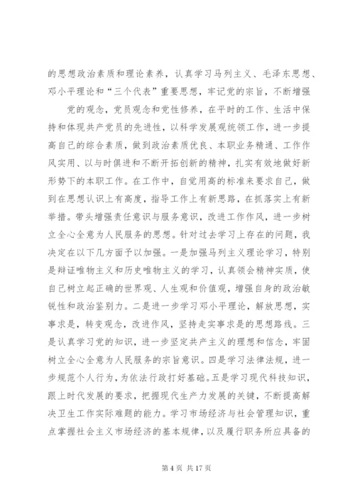 思想作风纪律整顿活动个人剖析材料与整改措施 (2).docx