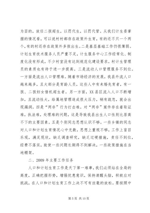 副县长在全县人口计生工作会议上讲话.docx